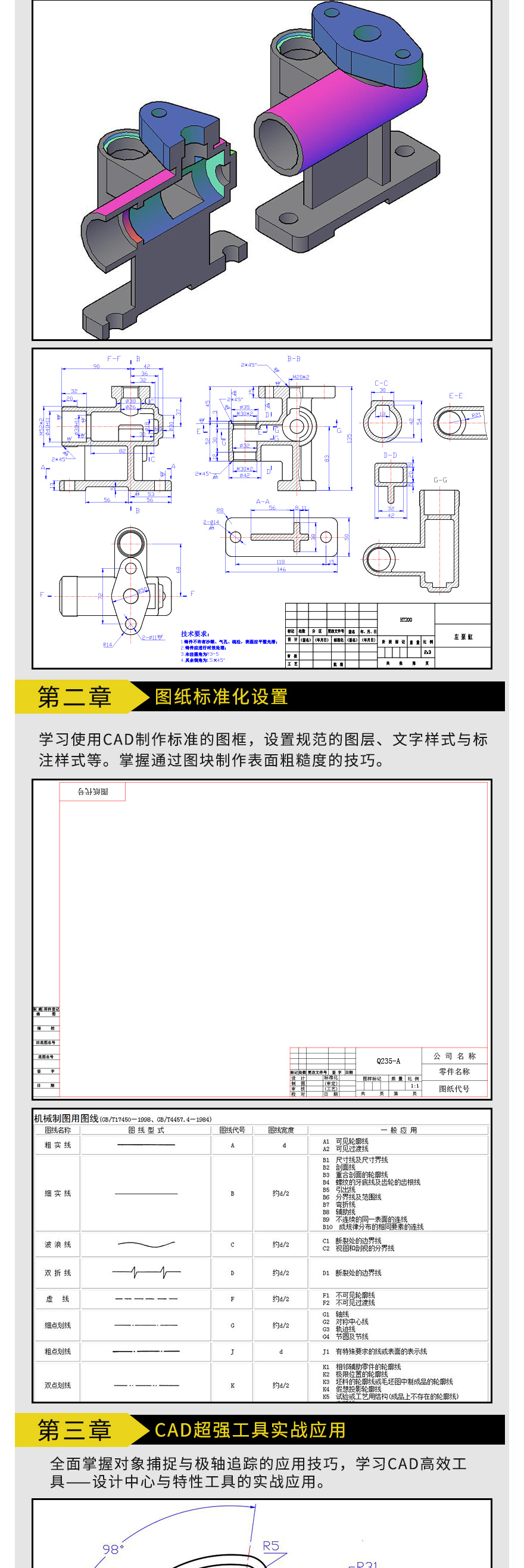 CAD机械制图高级课程-切片2_02.jpg