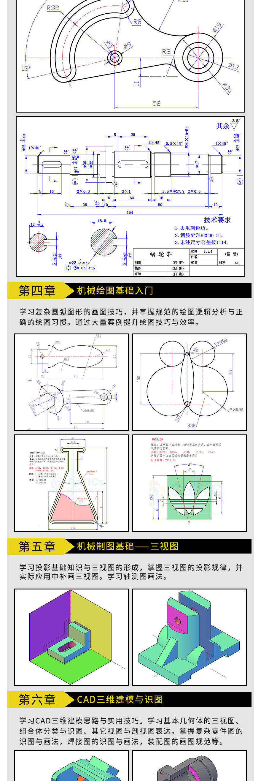 CAD机械制图高级课程-切片2_03.jpg