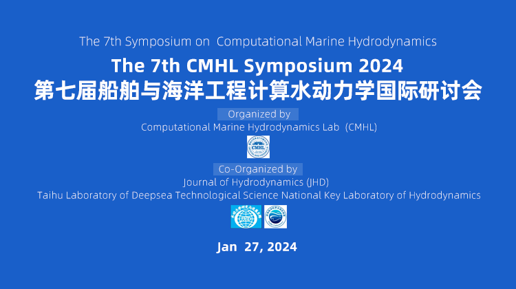 第七届CMHL船舶与海洋工程计算水动力学国际研讨会.png