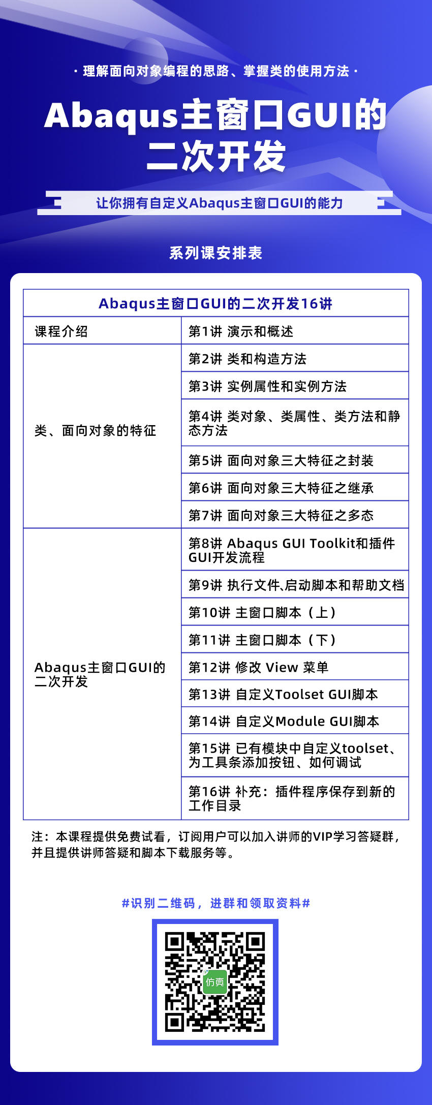 Abaqus主窗口GUI二次开发16讲-面向对象编程的思路掌握类的使用方法.jpg