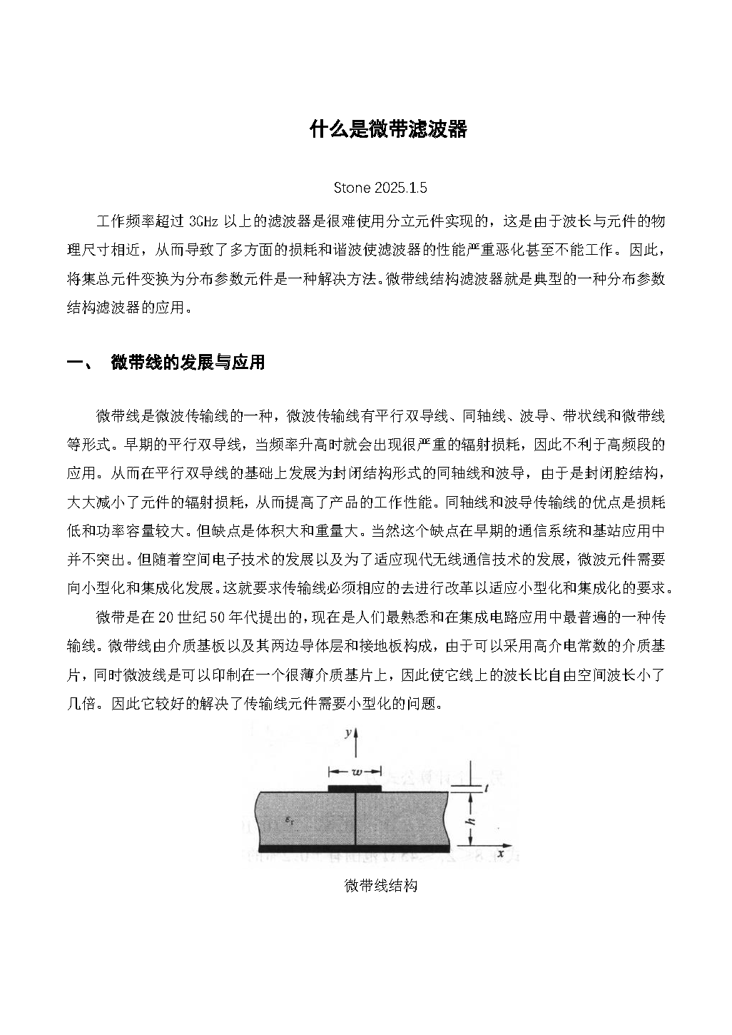 5.什么是微带滤波器_页面_01.png