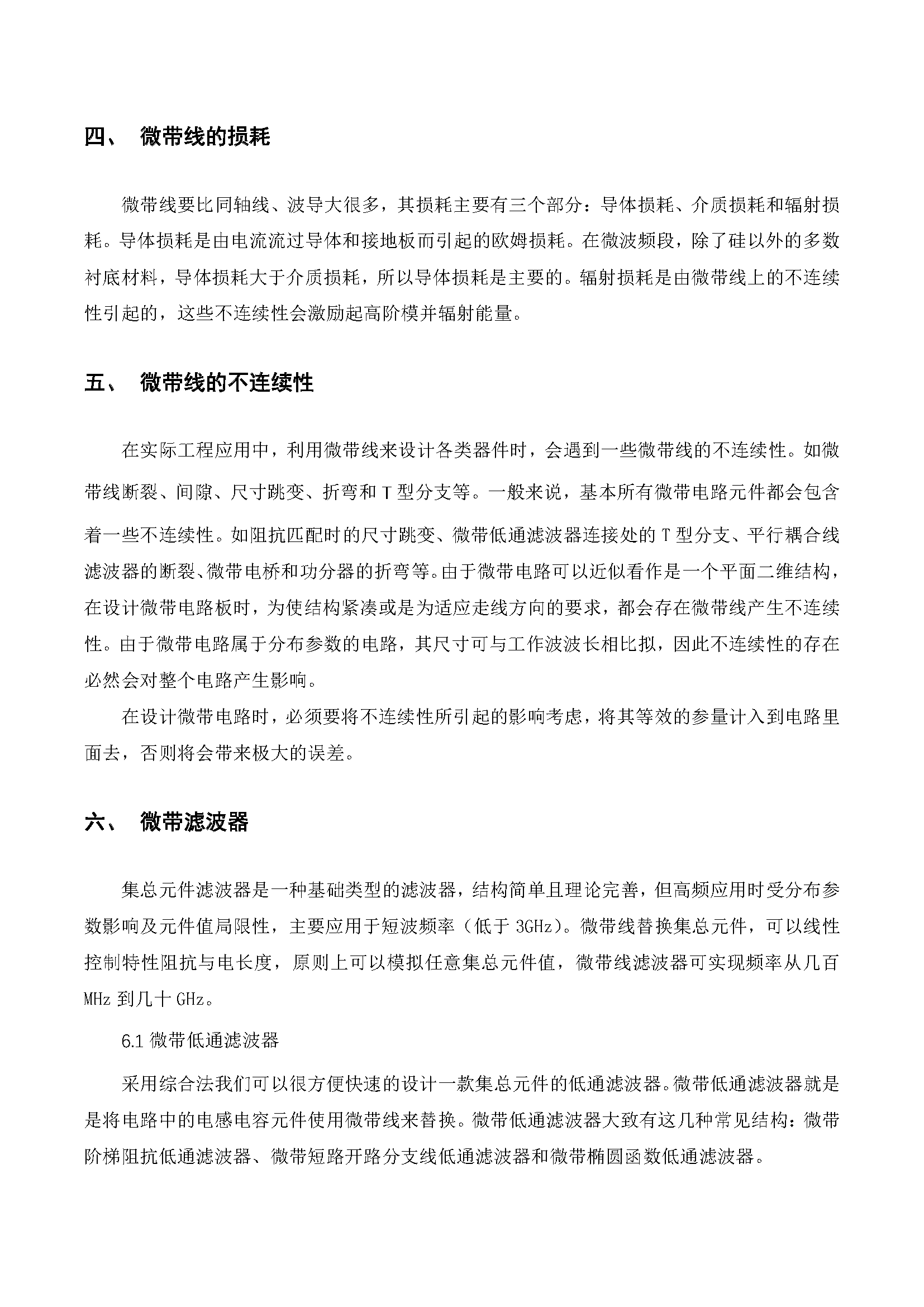 5.什么是微带滤波器_页面_07.png