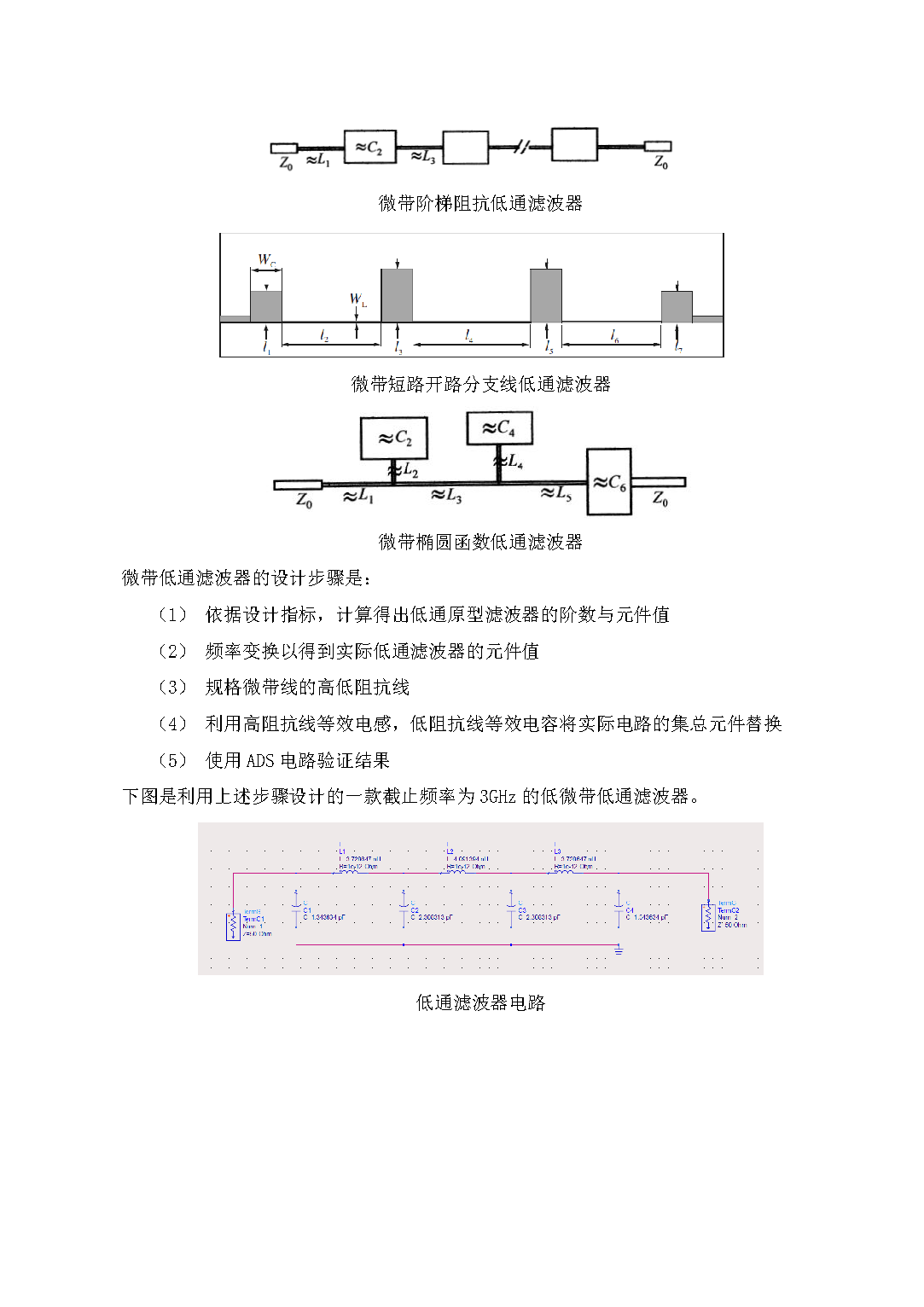 5.什么是微带滤波器_页面_08.png