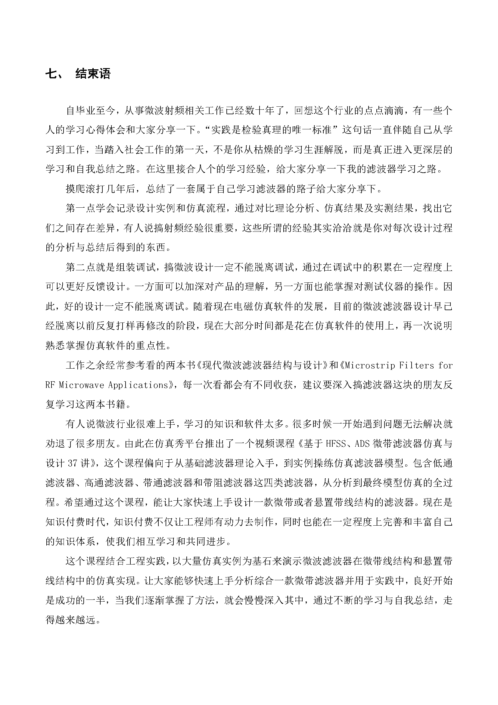 5.什么是微带滤波器_页面_13.png