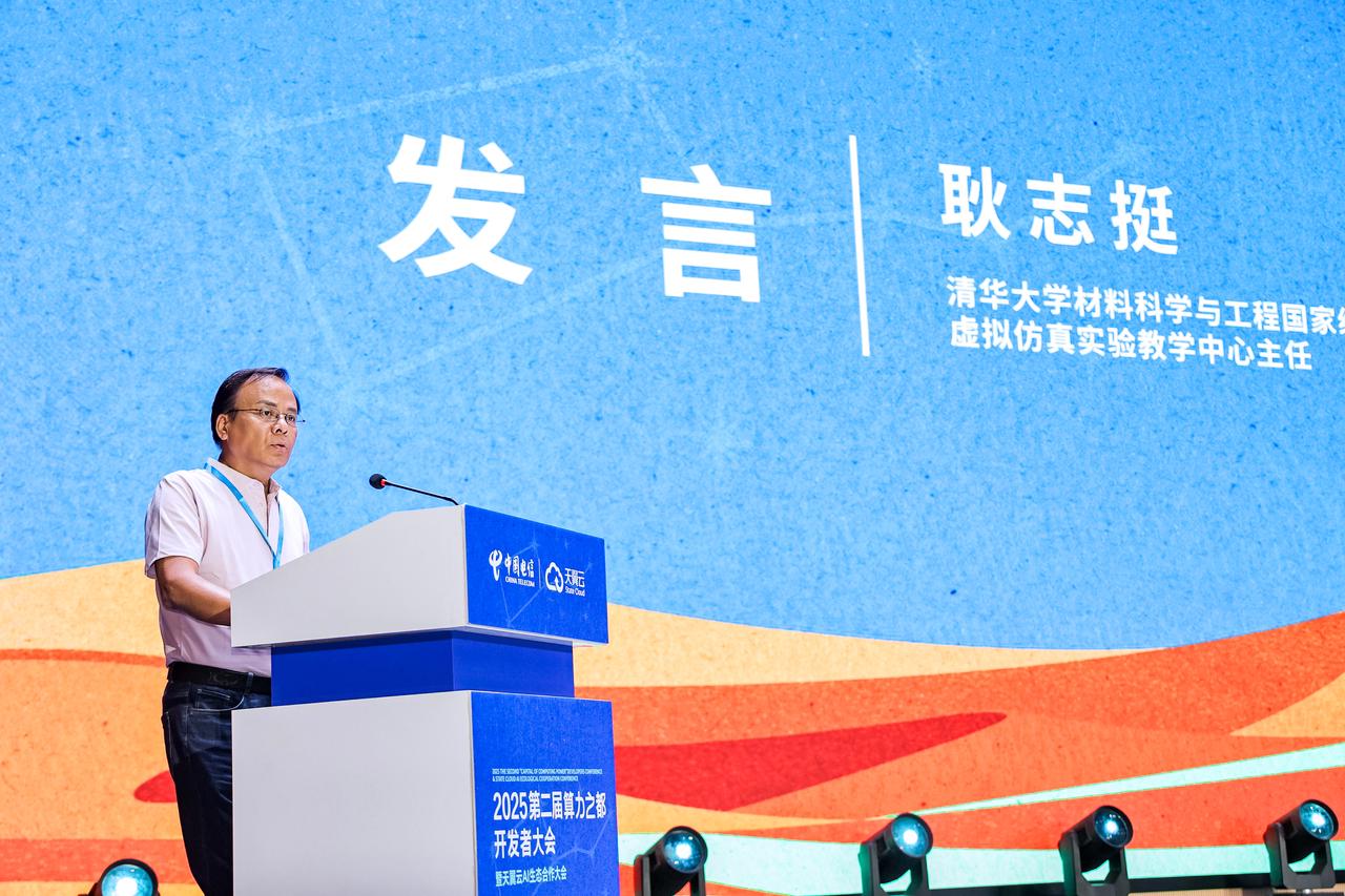 耿老师开幕式发言.JPEG