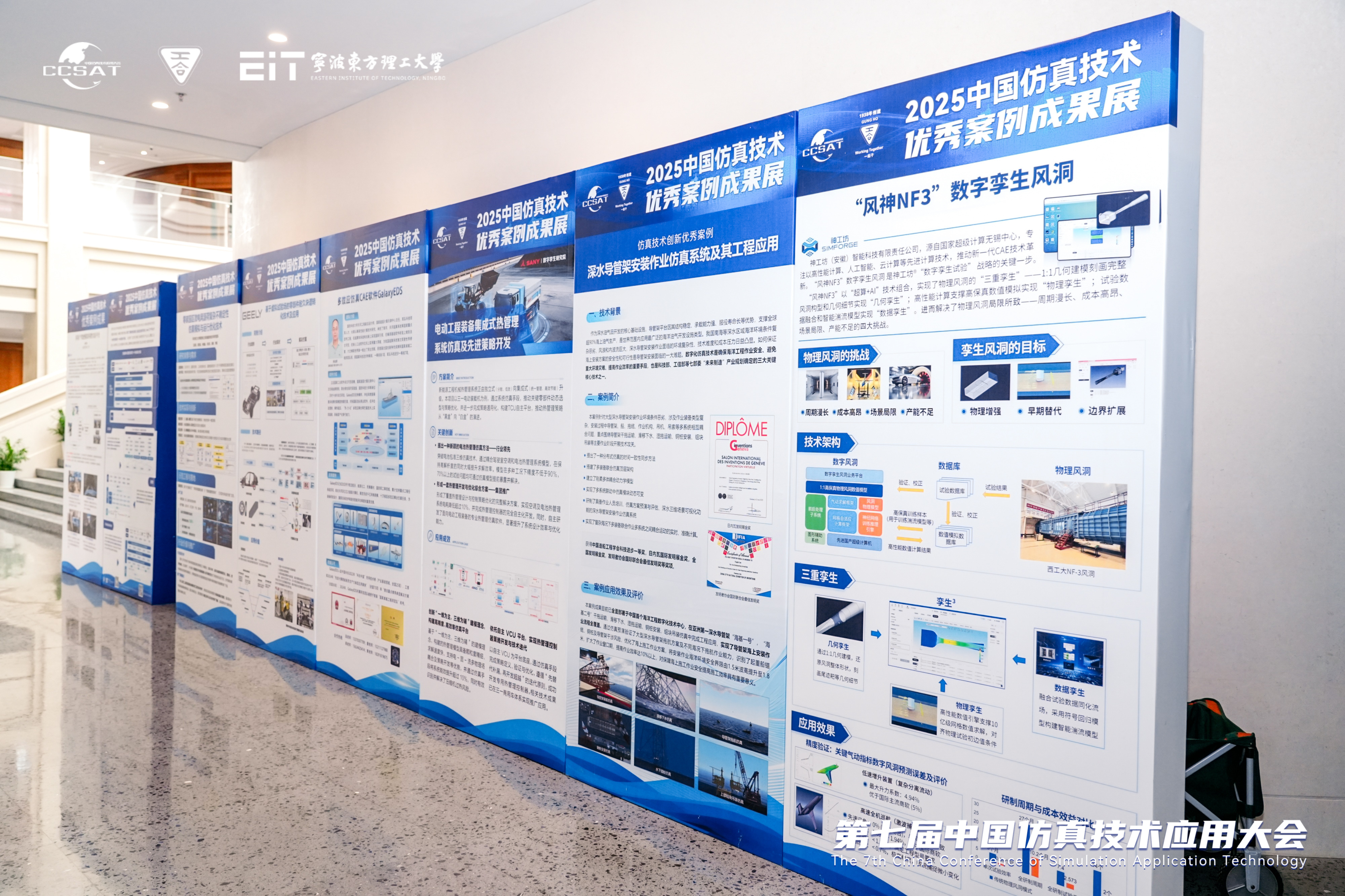 20251224102002-8优秀仿真解决方案-展板3.jpg 8优秀仿真解决方案-展板3.jpg