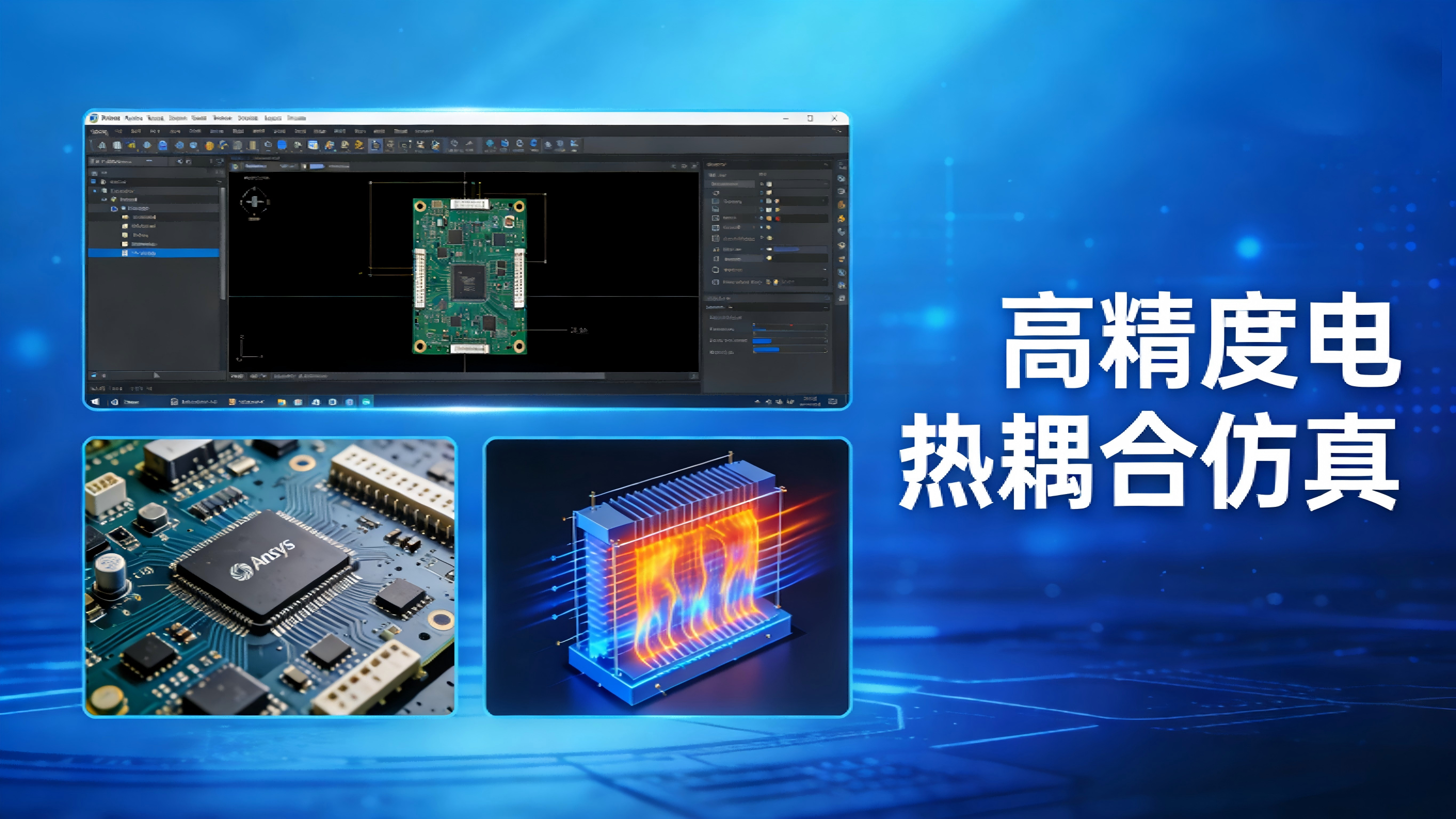 Ansys 电热耦合仿真课程 (1)(1).png