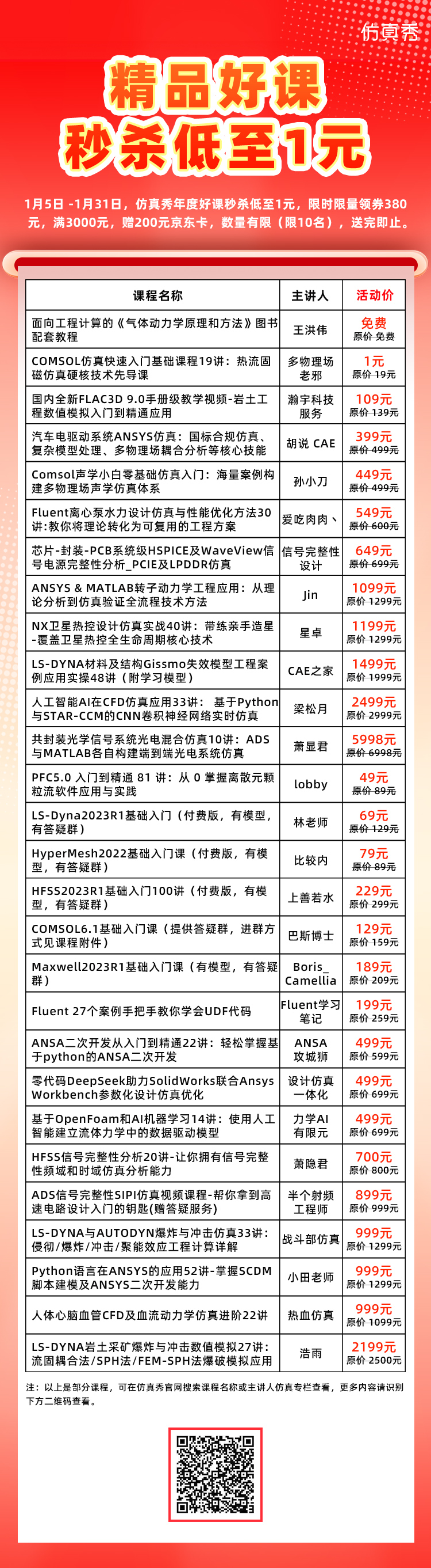 20260112122220-长图750精品好课.jpg 长图750精品好课.jpg