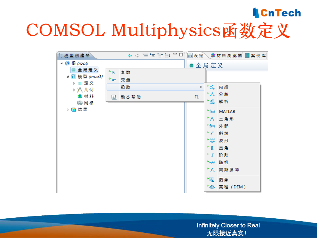 D5-COMSOL_Multiphysics函数使用18.png