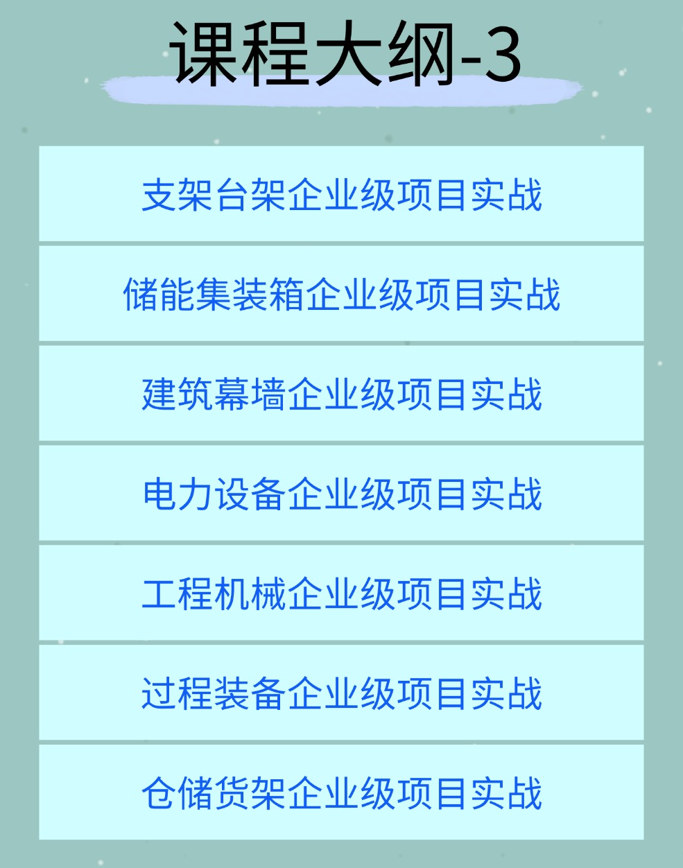 课程介绍-3.jpg
