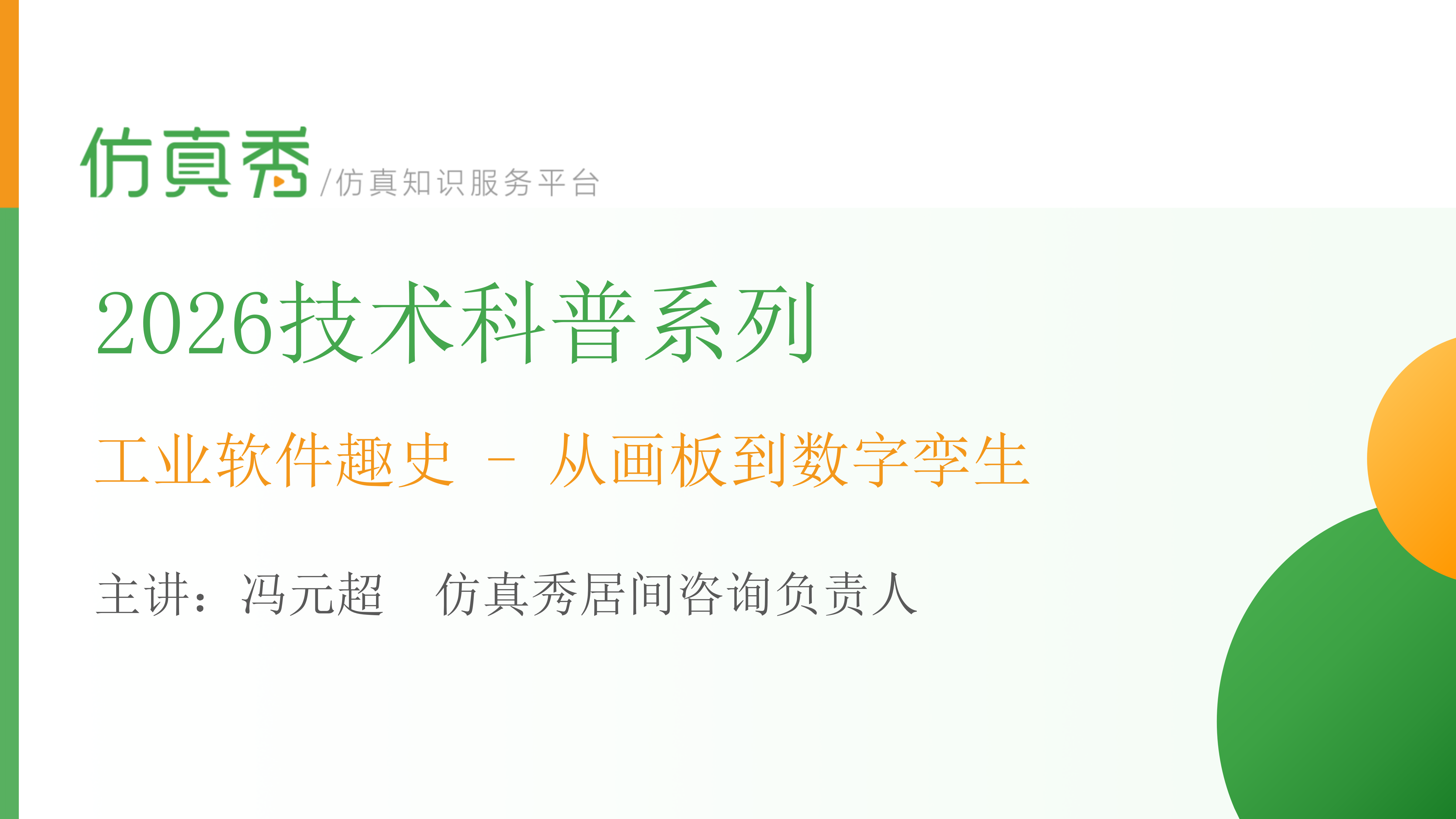 工业软件趣史  从画板到数字孪生01.png