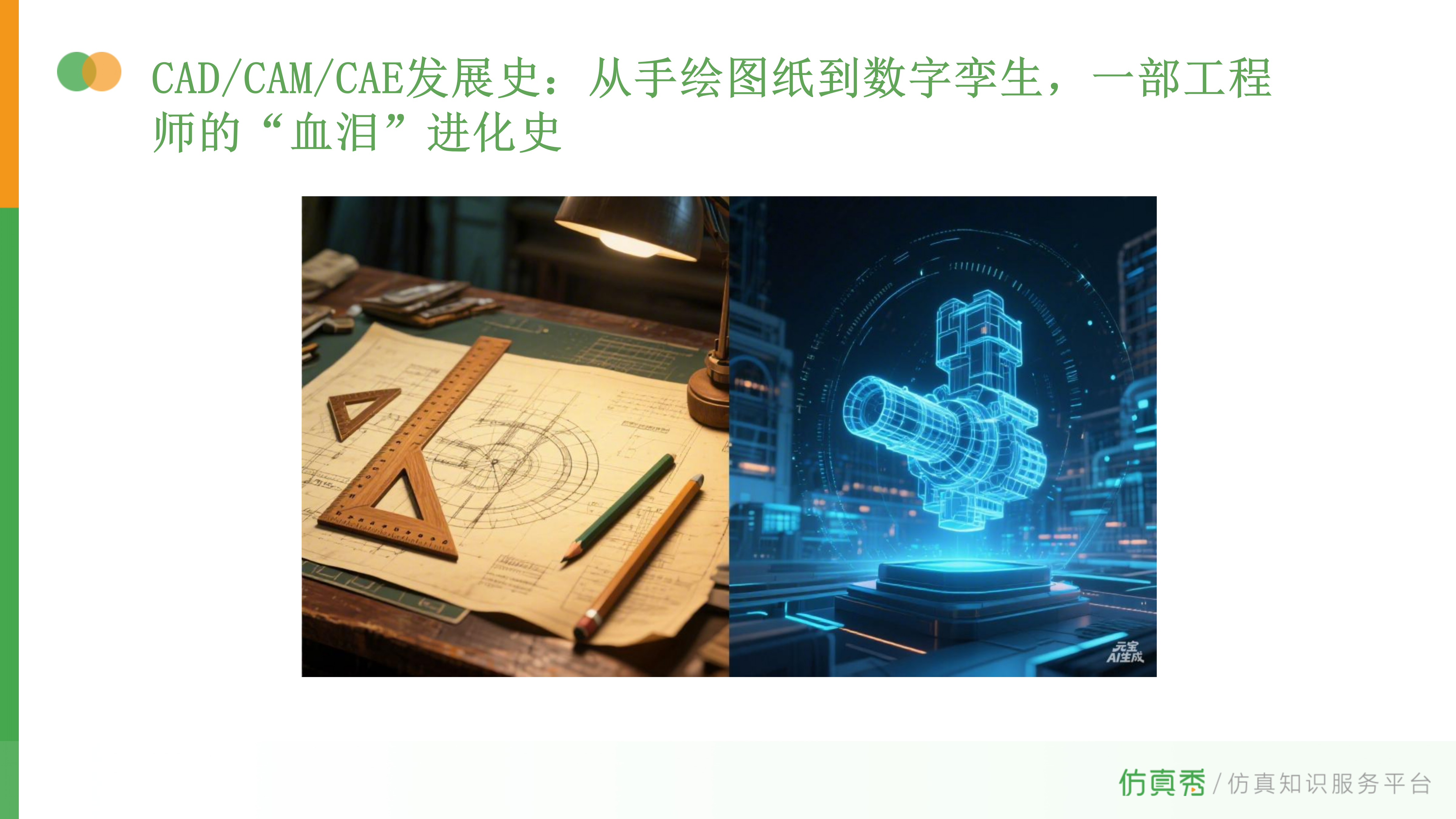 工业软件趣史 从画板到数字孪生02.png