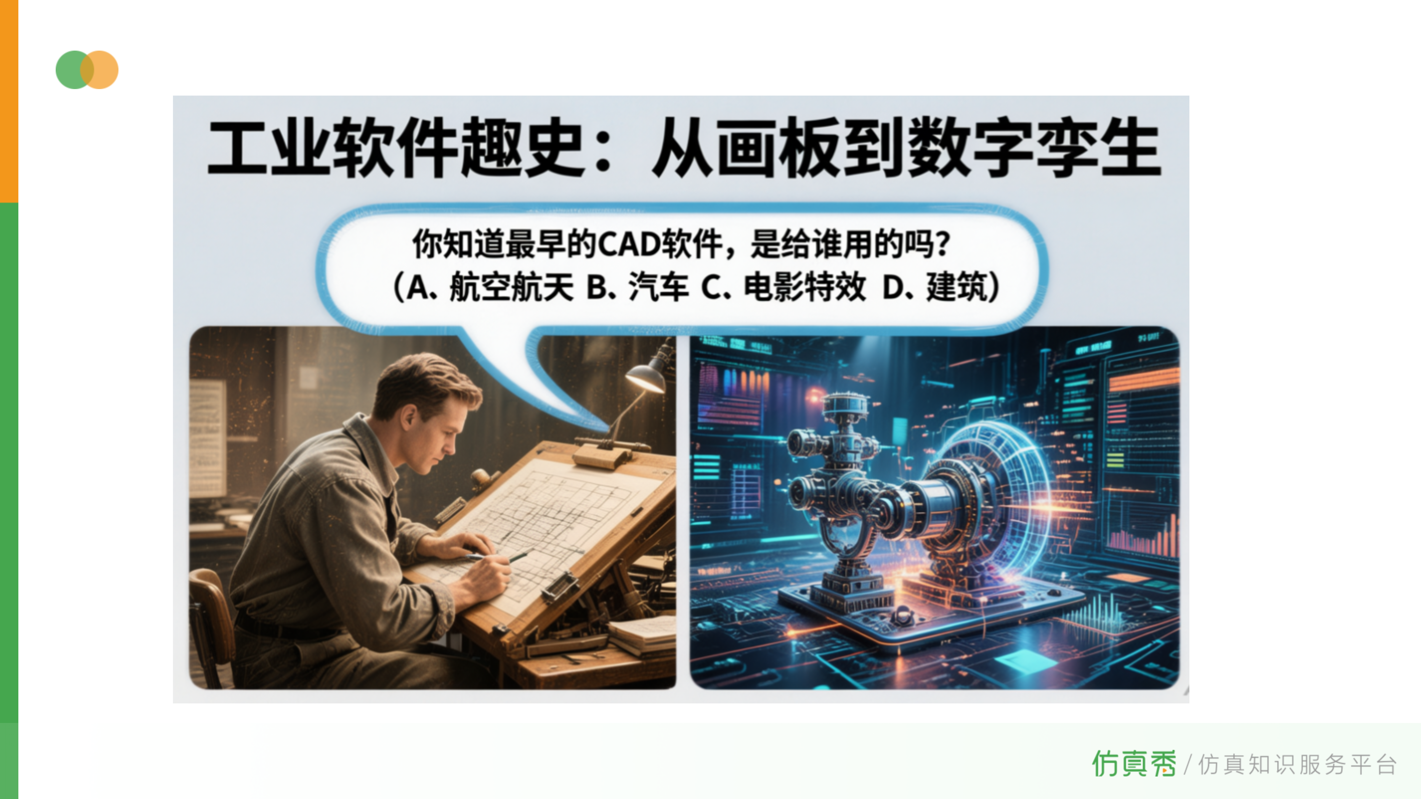 工业软件趣史 从画板到数字孪生03.png