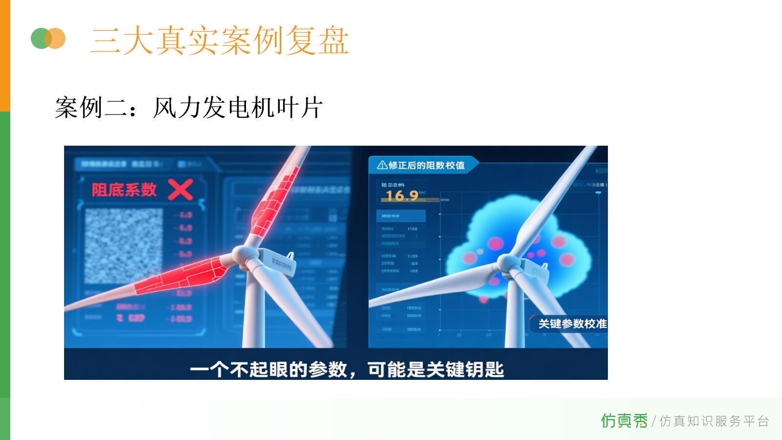 那些年我们踩过的坑——仿真失败案例大揭秘07.png