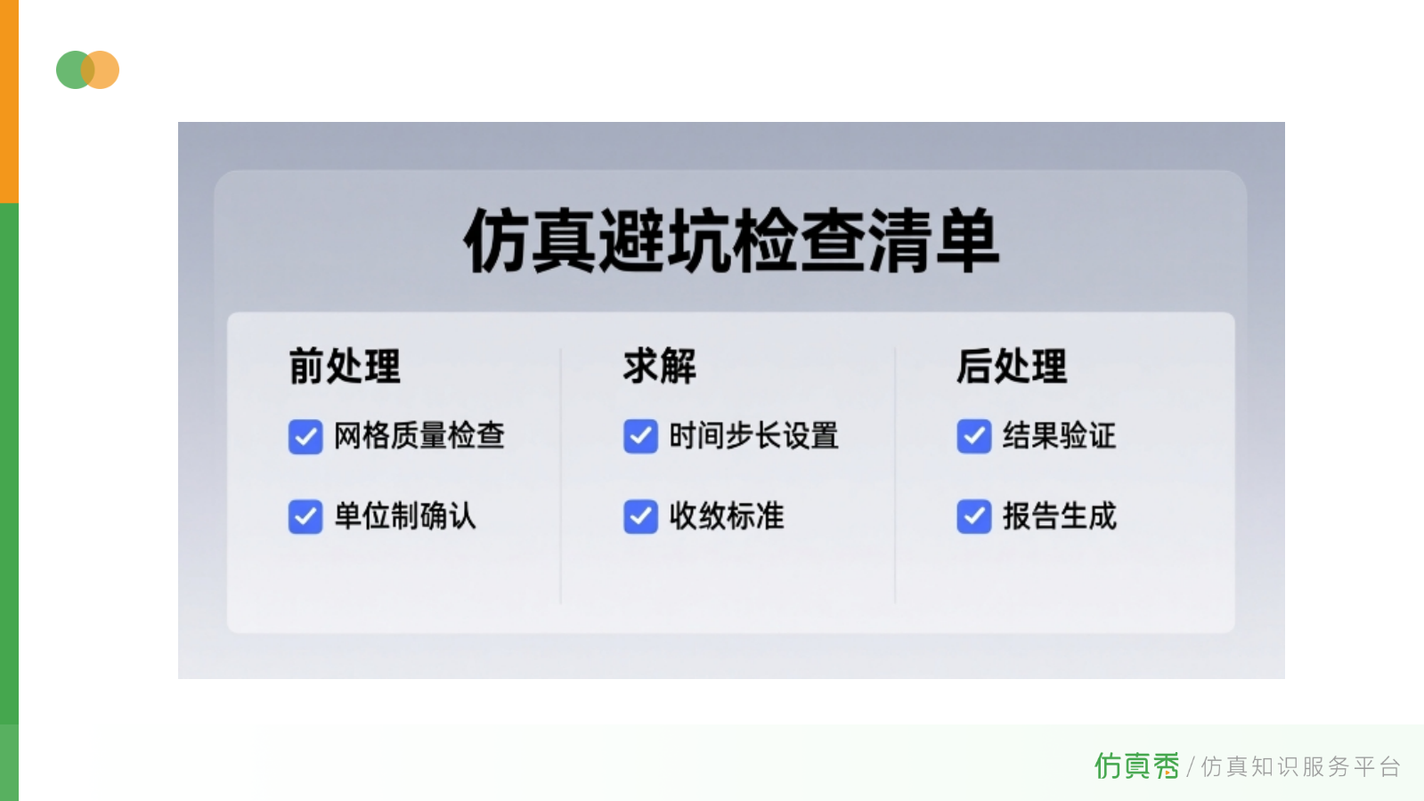 那些年我们踩过的坑——仿真失败案例大揭秘09.png