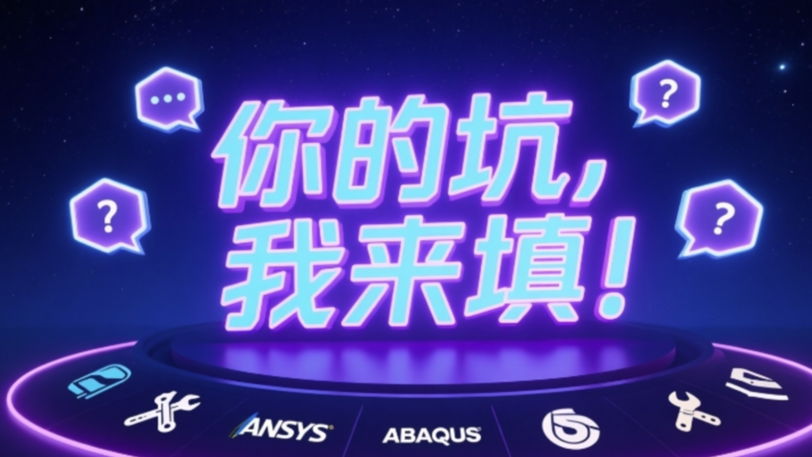 那些年我们踩过的坑——仿真失败案例大揭秘10.png