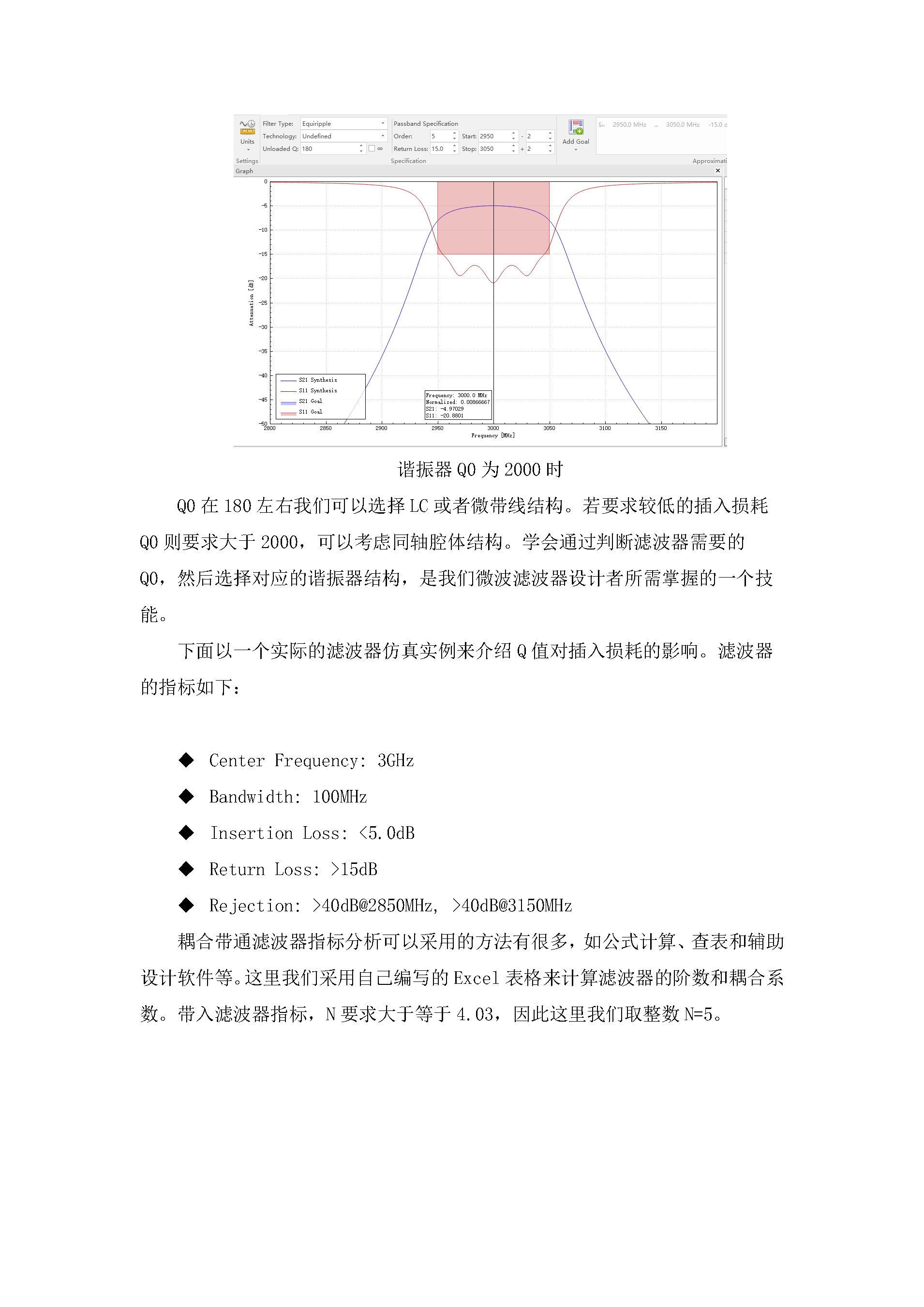 1.平面结构滤波器的Q值影响_页面_02.png