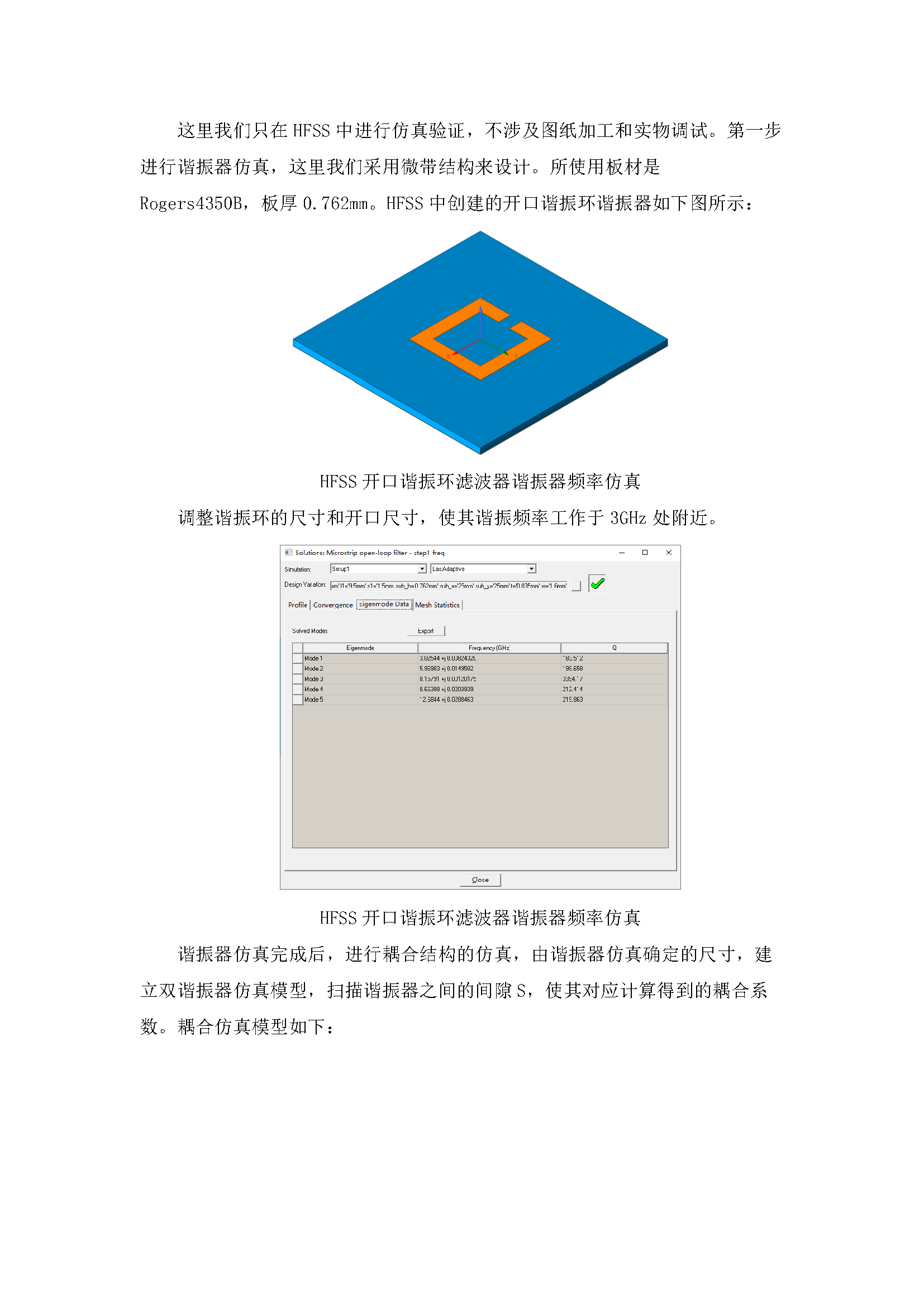 1.平面结构滤波器的Q值影响_页面_06.png