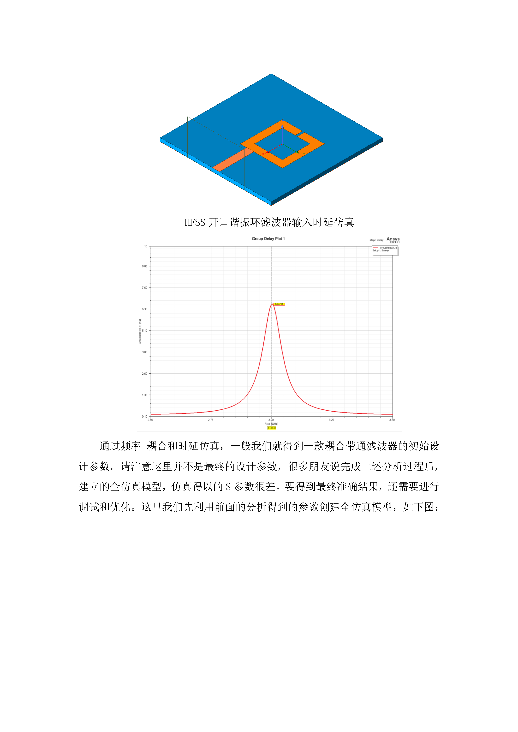 1.平面结构滤波器的Q值影响_页面_08.png