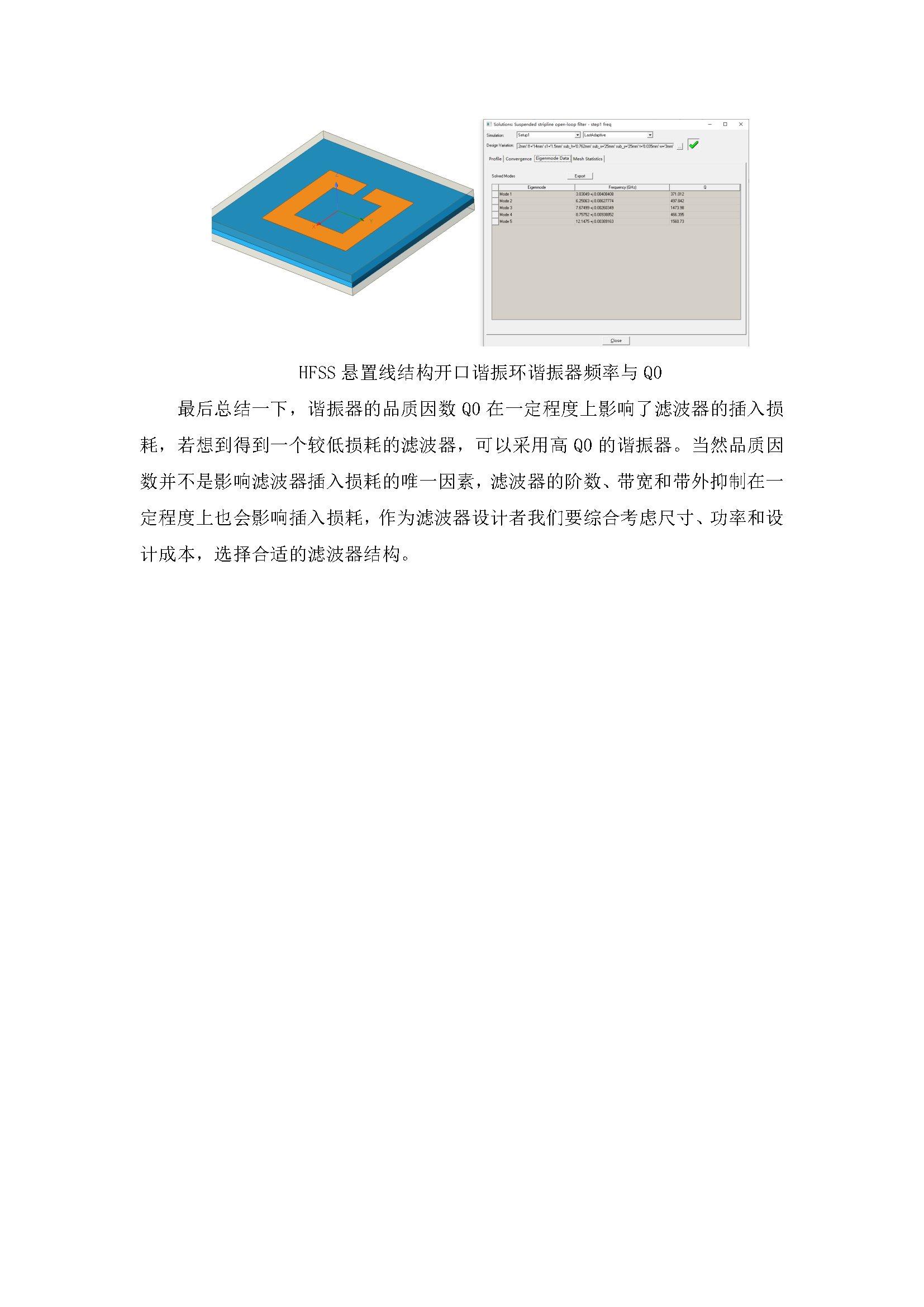 1.平面结构滤波器的Q值影响_页面_12.png