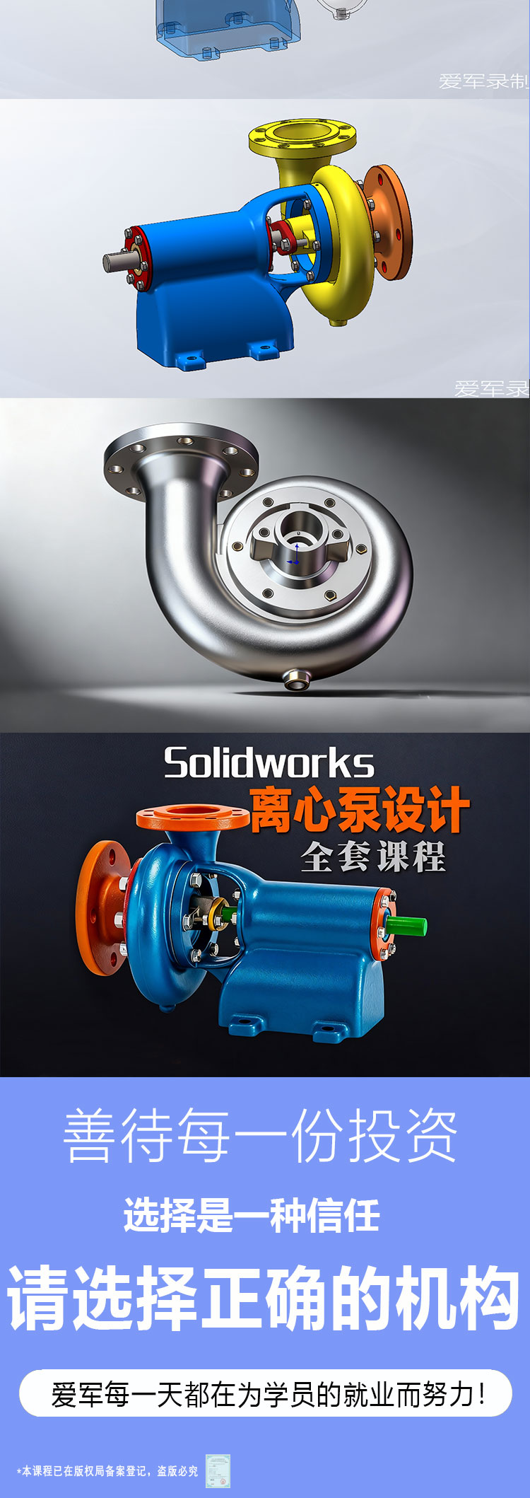 SolidWorks教程-离心泵_03.jpg