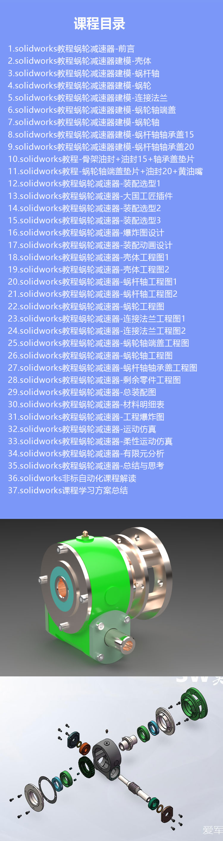 SolidWorks教程-蜗轮减速器_02.jpg