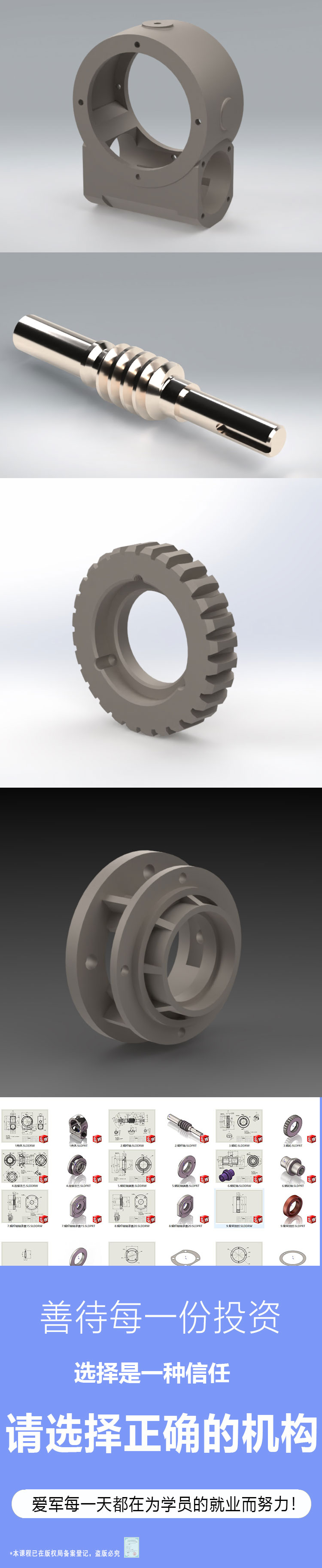 SolidWorks教程-蜗轮减速器_03.jpg