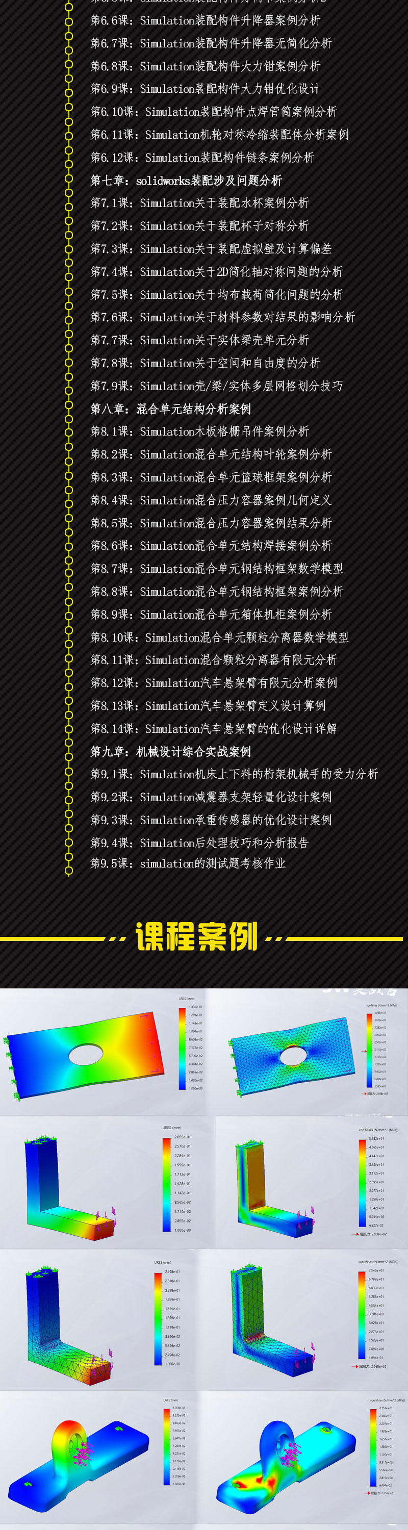 20260610144545-solidworks有限元分析_03.jpg solidworks有限元分析_03.jpg