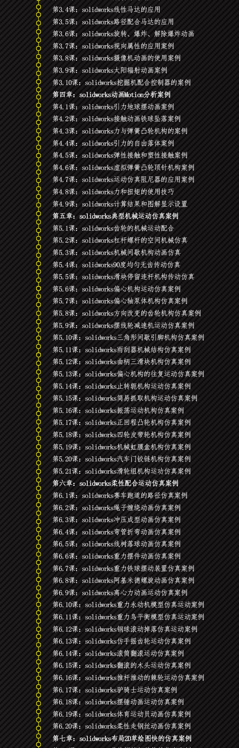 solidworks运动仿真_03.jpg
