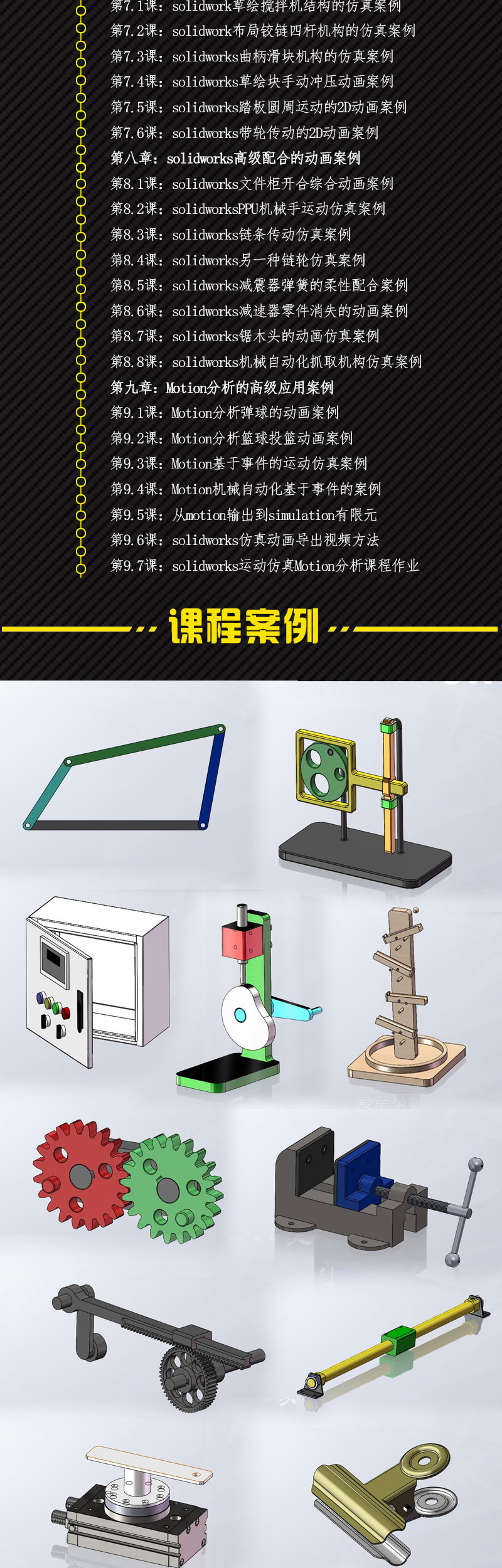 solidworks运动仿真_04.jpg