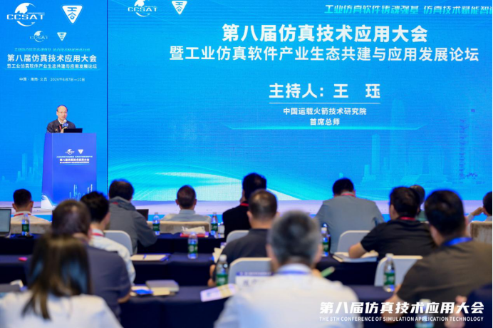 详细版-第八届仿真技术应用大会新闻稿V2-0610(2)1722.png