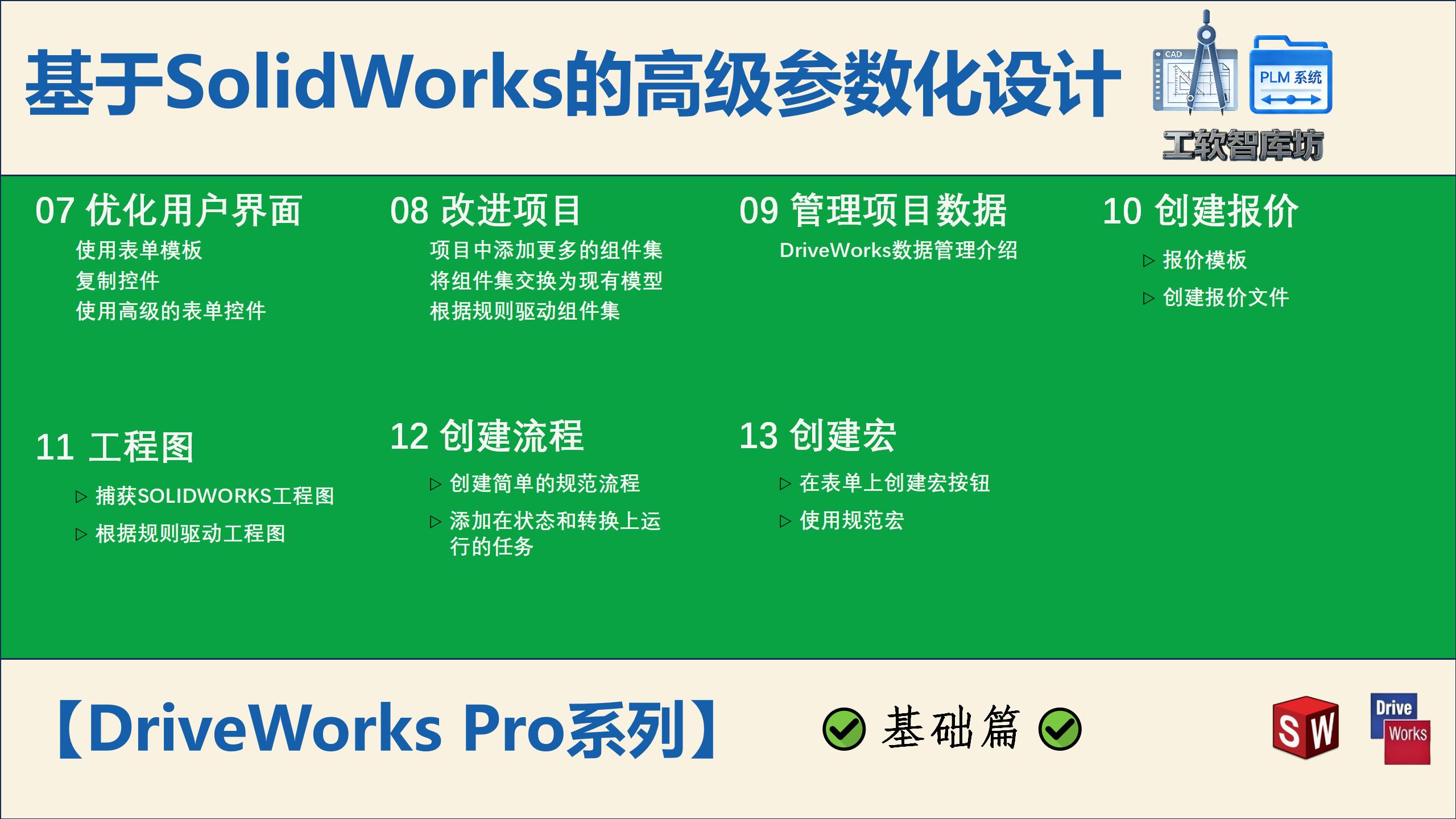 20260813162226-16:9封面&课程表-DW Pro基础篇_03.jpg