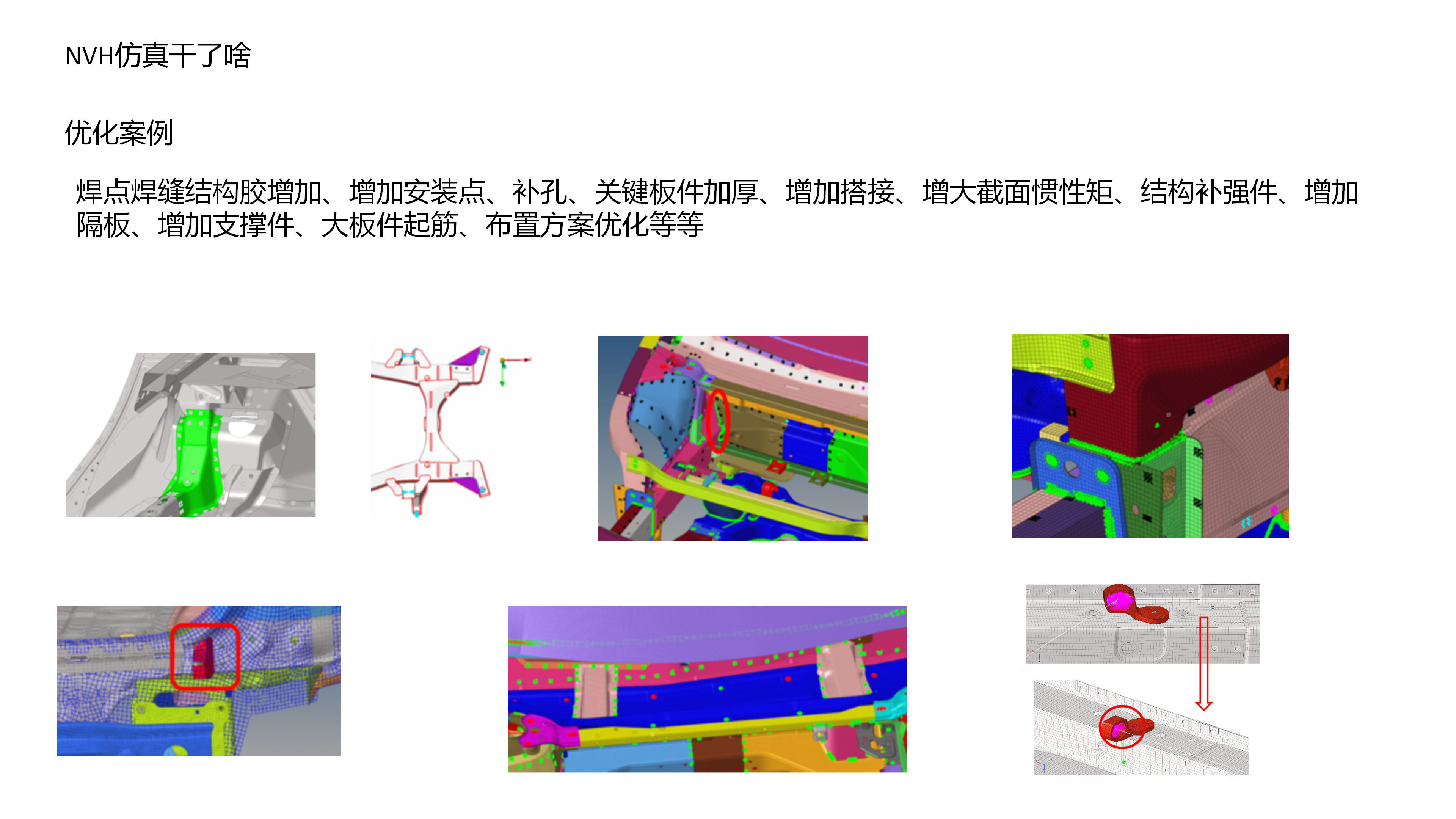 NVH公开课_04.png