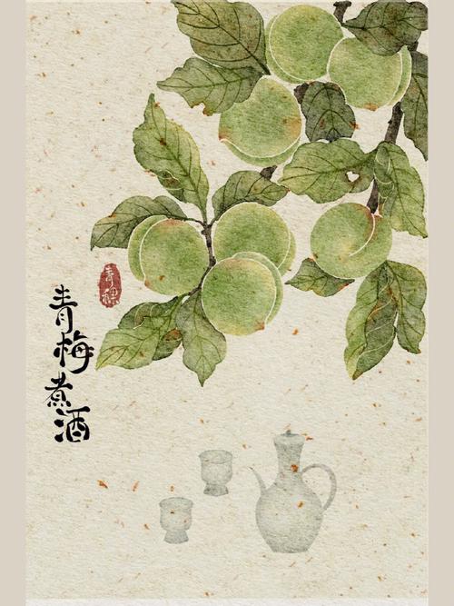 青梅煮酒