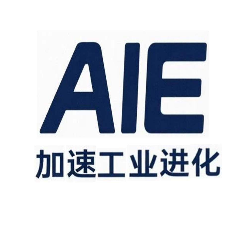 AIE加速工业进化
