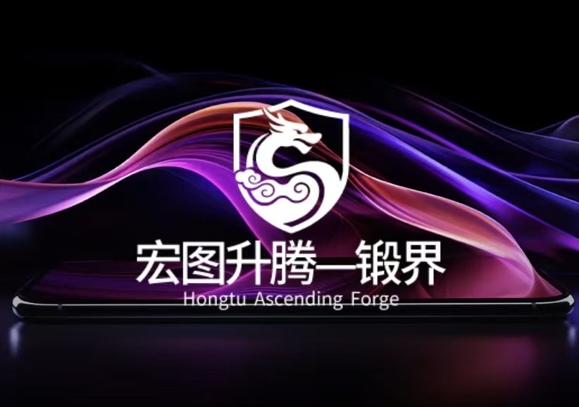 宏图升腾一锻界